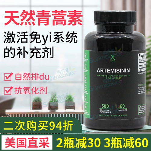 Прямая почтовая рассылка в США, капсулы HUMANX с артемизинином, 250 мг с высоким содержанием, 60 иммунных капсул