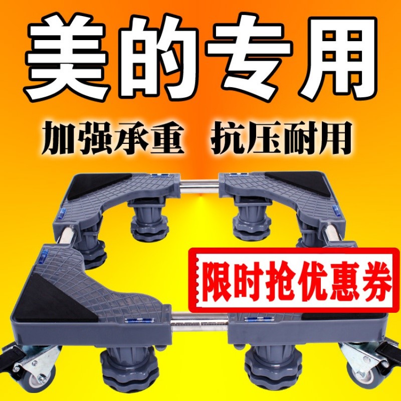 Beauty special fully automatic drum washing machine base shelving mobile shelving small swanky wave wheel plus high bracket