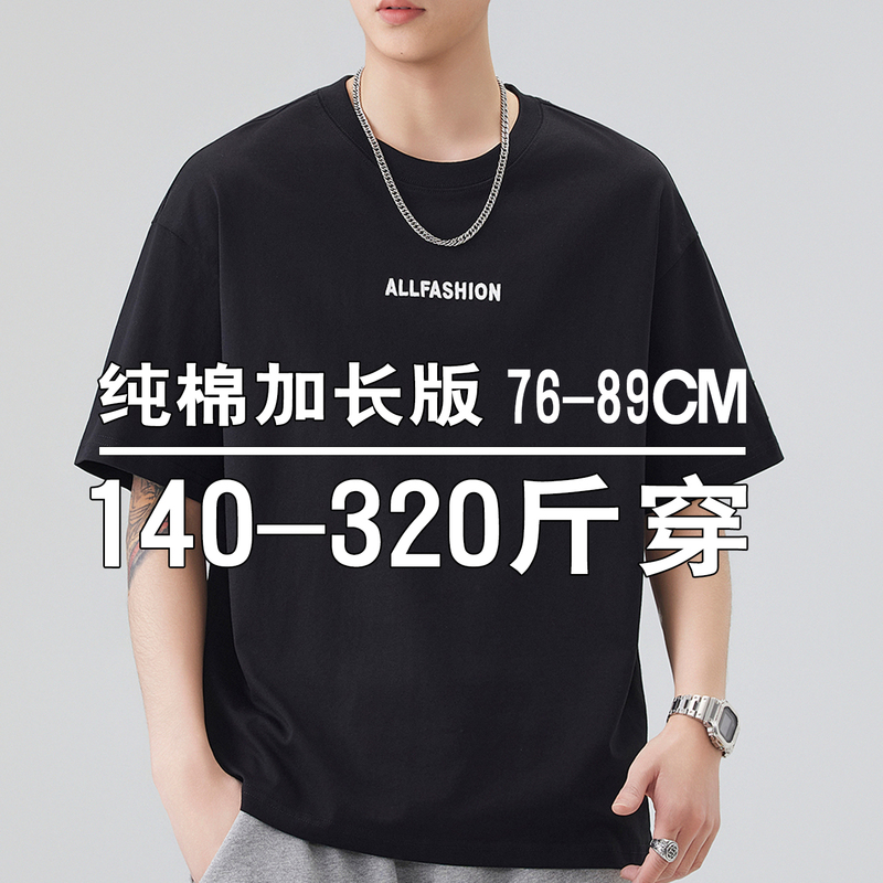 2026 New Style Pure Cotton Tall Men's Extended T-Shirt, Short-Sleeved, Summer, Large Size, Loose Fit, Plus-Size, Extra Large T-Shirt