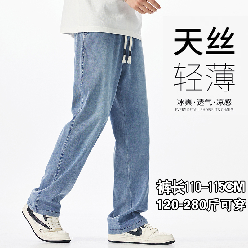 Ice Silk Jeans for Men, Summer Thin Style, Tencel Ultra-Thin, Stretchy, Loose Straight-Leg, Extra-Long Pants for Tall Men, Plus Size Ice Silk Jeans for Men, Summer Thin Style, Tencel Ultra-Thin, Stretchy, Loose Straight-Leg, Extra-Long Pants for Tall Men, Plus Size