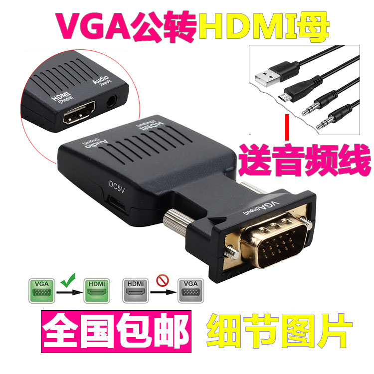 VGA turned HDMI converter with audio computer to pick up TV projector adapter vga revolution HDMI mother-Taobao