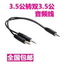  3 5mm one-minute two-turn double 3 5mm one-for-two audio cable 1 revolution 2 male to male three-way cable