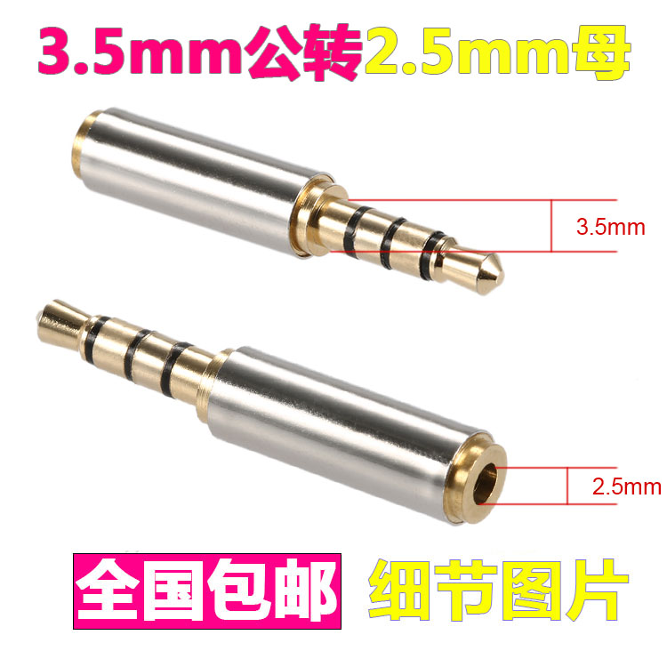 2 5mm four-section head hole turn 3 5mm plug output GPS AV-in special adapter film conversion head