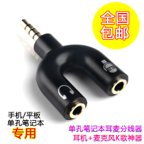 Laptop earmesh two in one conversion wire headphones single hole audio dioxide connector two holes
