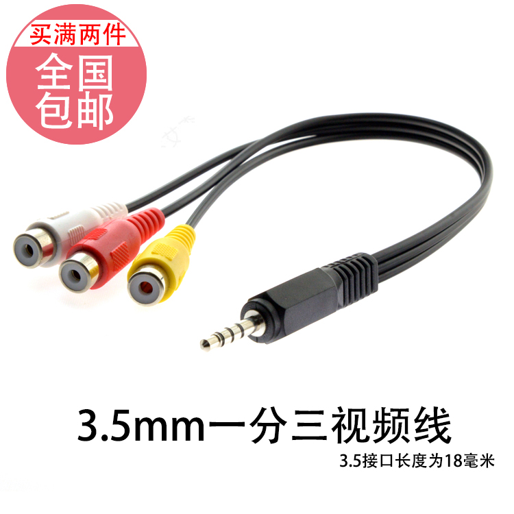 3 5mm three-in-one AV line Genesis Long Hongkang Jiao TV LETV's box 10%-3 transmission line