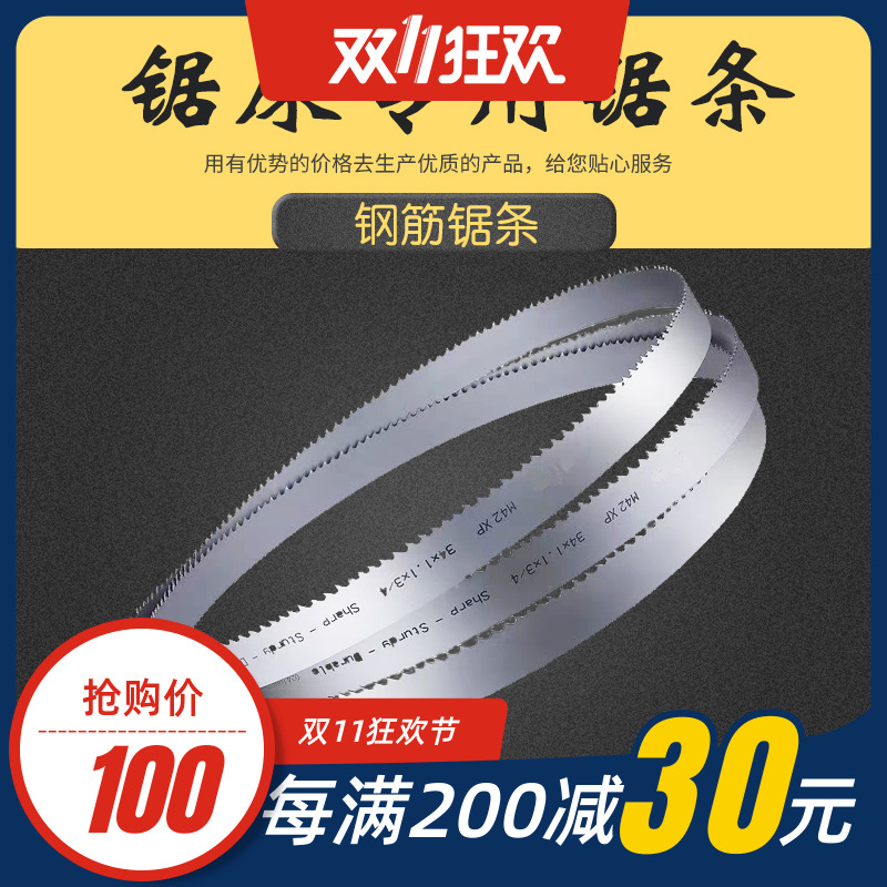 Rebar sawing machine special saw blade band saw blade whole bundle sawing 4320 sawing machine saw blade 4115 saw blade for band saw blade machine