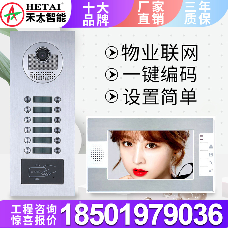 HeTai HeTai video doorbell walkie-talkie 7 inch video intercom extension community direct press type building intercom system