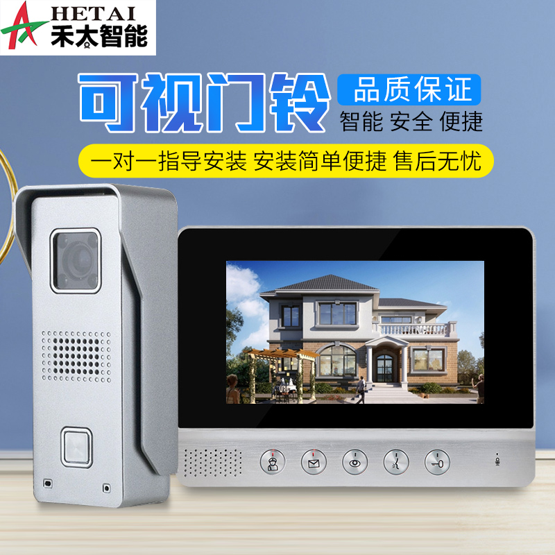 HETAi video intercom doorbell wired home villa access control system color intelligent electronic monitoring anti-theft