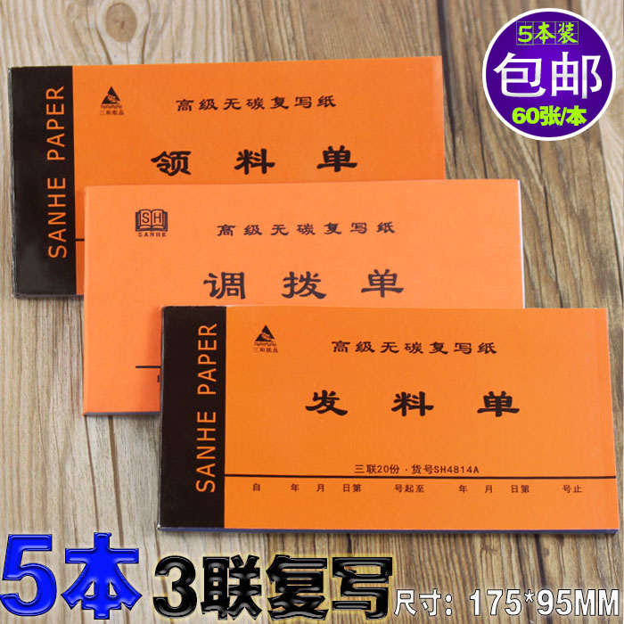 5 copies of thickened triple commodity goods transfer order warehouse transfer material transfer order picking list inbound and outbound transfer order