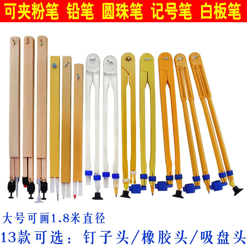 Beech wood compasses large number of teaching compasses solid wood mathematical drawing wood 50cm Teacher demonstration with drawing stationery