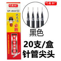 Listen to Yuxuan Champion student exam special water refill 0 5mm gel refill black full needle tube