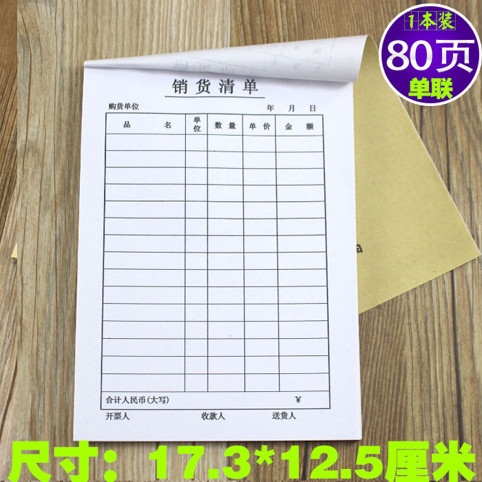 Financial office documents Thickened Sales List Single Couplets Shipped Out of Coutback Sales Orders Sale Delivery Slip 80 Page