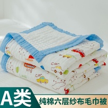  Six-layer gauze towel quilt pure cotton single summer thin towel blanket Childrens baby nap blanket summer cool quilt