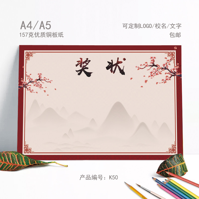a4 High quality classical Chinese style blank can be customized calligraphy reading kindergarten Primary school Chinese class certificate wholesale