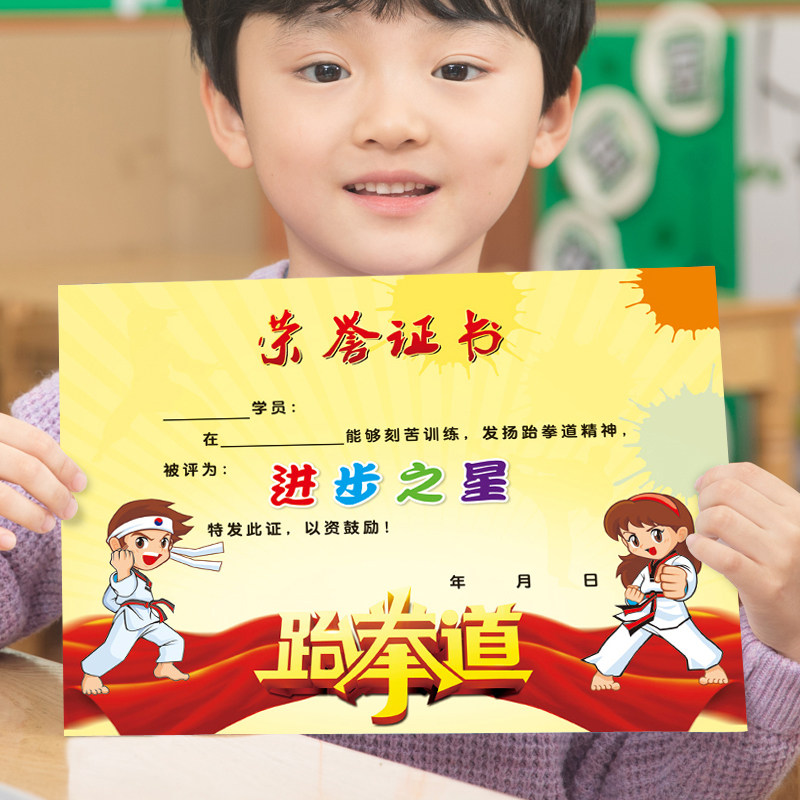 High-quality taekwondo training class certificate wholesale taekwondo hall LOGO school name can be customized student honor certificate