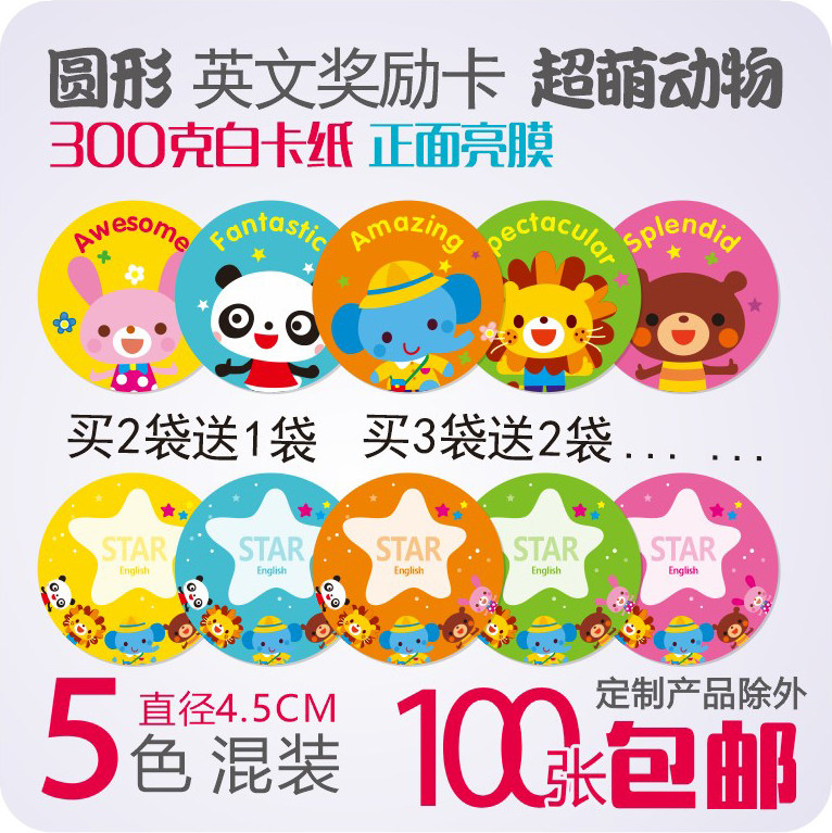 Round English reward and recognition card Set score card Reward and recognition card Cute animal flower-shaped reward card