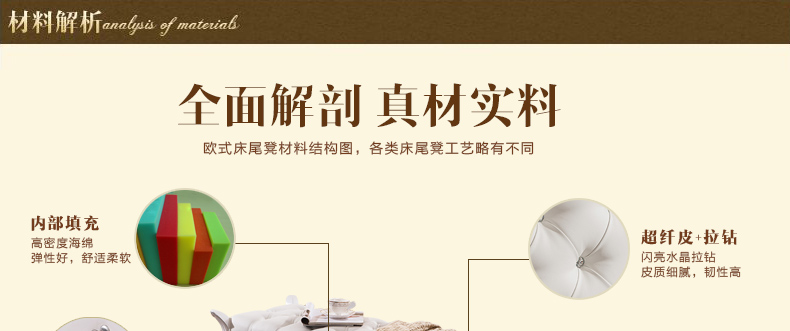 材质解析-床尾凳_01