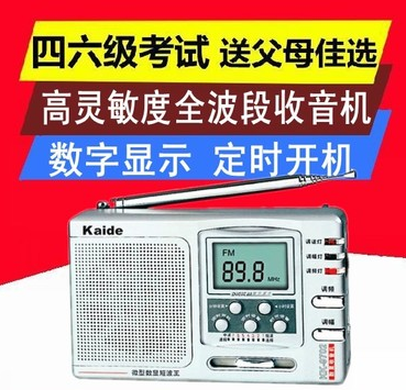 Kailong Kaide KD-9702 full-band digital campus radio portable four- and six-level battery