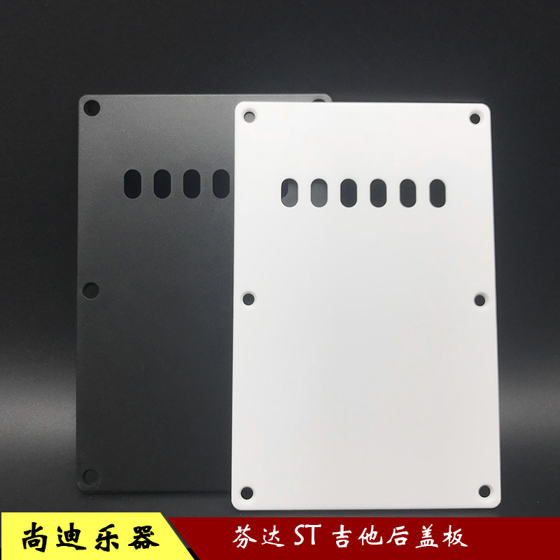 ST SQ Electric guitar rear cover plate spring bin rear cover plate rear guard plate rear plate rear compartment lid 6 holes