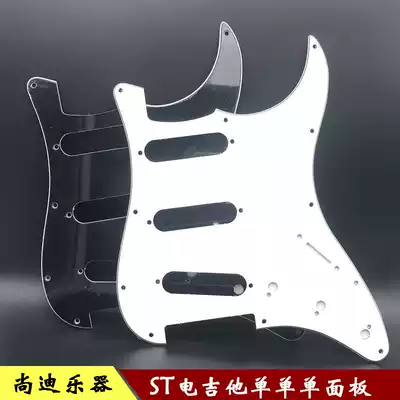 ST Electric guitar panel Single guard SSS Electric guitar panel Electric guitar guard Front cover