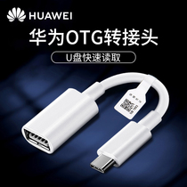 Huawei otg adapter original Typec to USB interface adapter wiring mobile phone U disk converter connection data cable