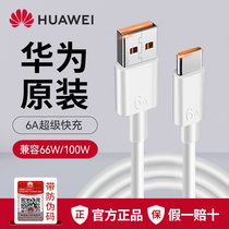 Huawei 6A data cable original 66W fast charge P50 Mate50 40Pro Nova10 9 8 SE glory 50 60 70 80 V4