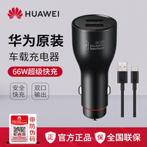 Huawei Car Charger 66W Super Fast Charge Original Mate50 40 P50Pro Glory 70 Mobile Phone Car Charger