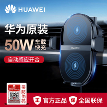 Huawei Car Wireless Charger 50W Super Fast Charge Mate40 P50Pro Mobile Phone Bracket Car Charge Original