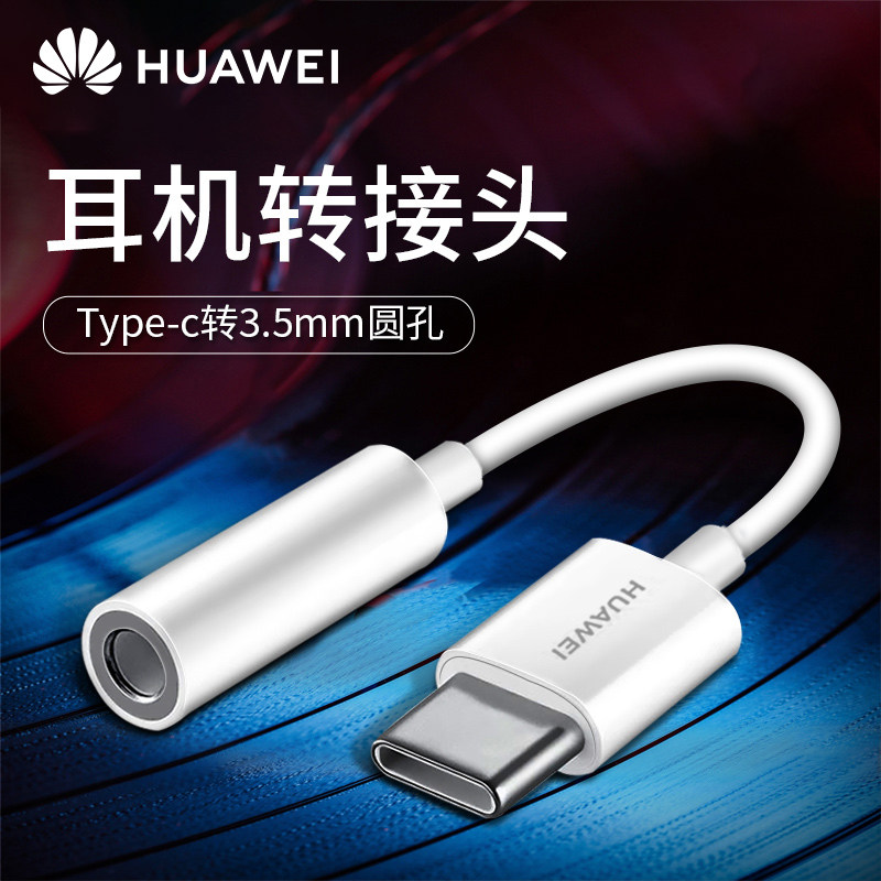 Huawei headphone adapter original dress TypeC mobile phone wired headphone converter Nova765pro10 glory 70-Taobao