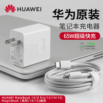 Huawei computer charger original 65W fast charge MateBook14 13 glory MagicBook notebook head