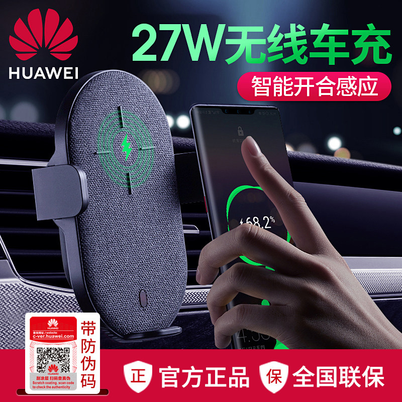Huawei wireless charging 27W fast charge automatic induction Mate30 e P40 Pro mobile phone bracket charger
