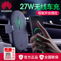 Huawei wireless car charger 27W fast charge automatic induction Mate30 e P40Pro mobile phone car bracket charger