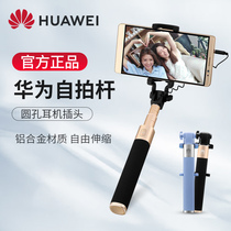 Huawei mobile phone selfie stick AF11 original wire-controlled handheld telescopic stick glory universal mini photo artifact