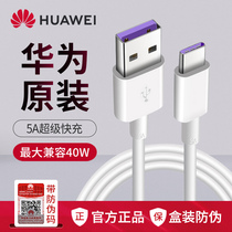 Huawei data cable original 5A fast charge P30 P40 Mate30 20 Nova7 6 5pro charging cable