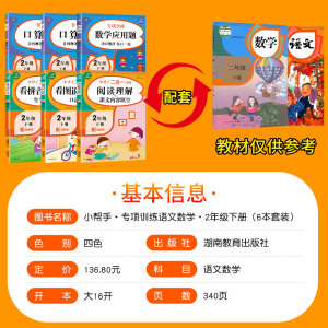 2021新版语文数学专项训练全套6本 二年级下册口算题卡阅读理解二合一