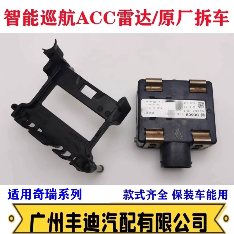Suitable for Jac Volkswagen Jac A5 Acc Millimeter-Wave Radar Module Sihao A5X8Qx Irun Yao X4 Probe Suitable for Jac Volkswagen Jac A5 Acc Millimeter-Wave Radar Module Sihao A5X8Qx Irun Yao X4 Probe