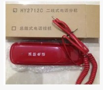  Hengye two-wire telephone extension HY2712C