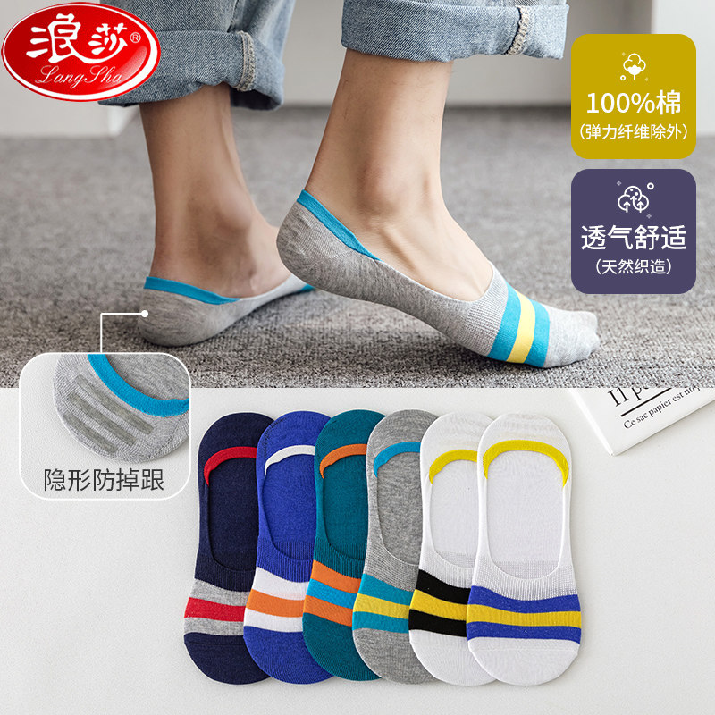 Romantic Socks Men's Pure Cotton Invisible Boat Socks Summer Full Cotton Socks Non-slip Low Bunch of Summer Thin Soy Bean Shoes Socks
