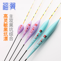 Fuyi nano one-piece flat tail eye-catching bold fish float High sensitivity black pit crucian carp carp float eye-catching set standard