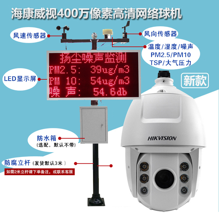 Hikvision 4G network high-speed ball Dust noise for construction site water conservancy Temperature and humidity methane monitoring system