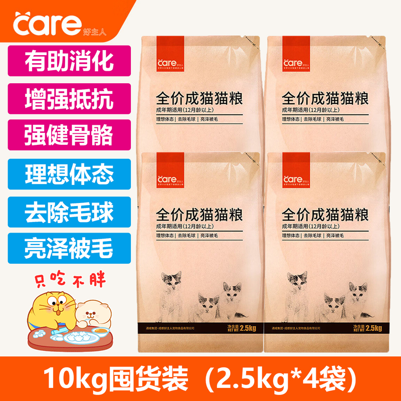 Good Master Full Price Adult Cat Food 10kg Adult Pet Cat Food Natural Food for Beautiful Fur Cat Main Food 10kg Hairball Prevention
