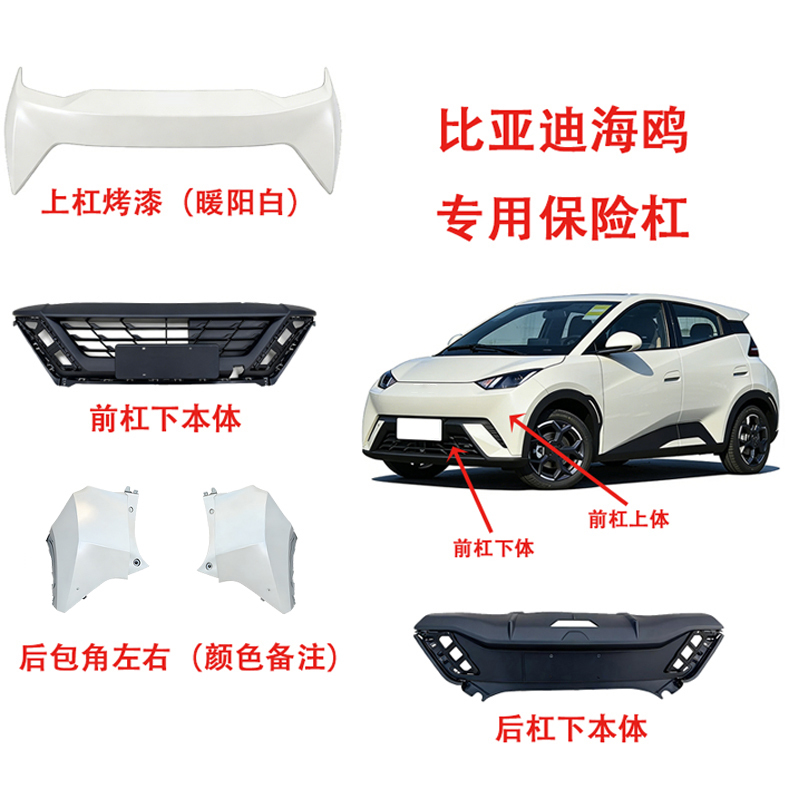 Suitable for Byd Seagull Front and Rear Bumper Body Chin Corner Trim Skirt Strip Wheel Arch Liner Suitable for Byd Seagull Front and Rear Bumper Body Chin Corner Trim Skirt Strip Wheel Arch Liner