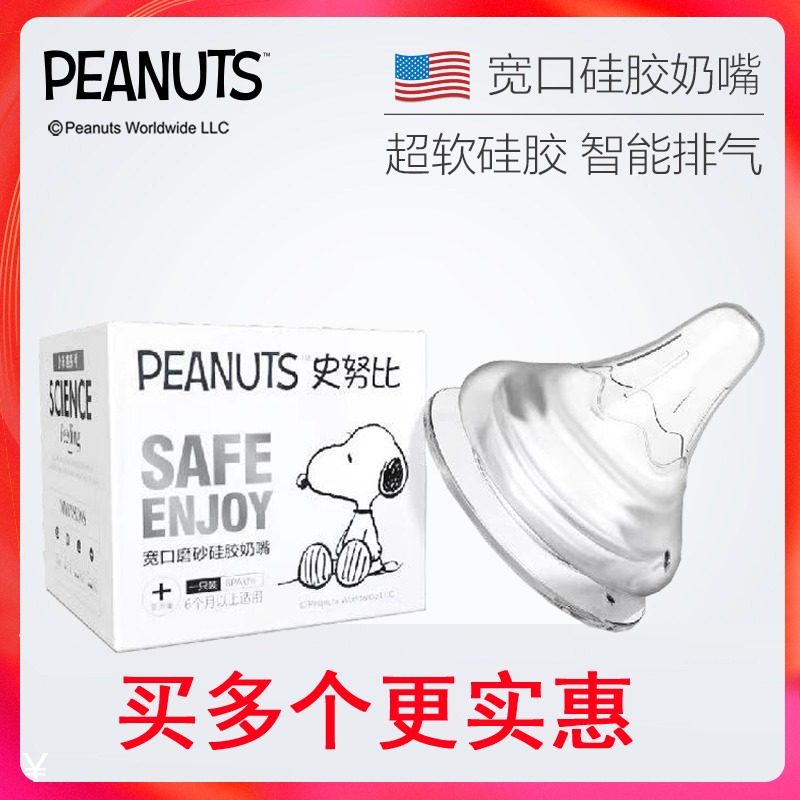 American Snoopy SNOOPY wide-caliber pacifier ppsu bottle silicone pacifier original newborn accessories