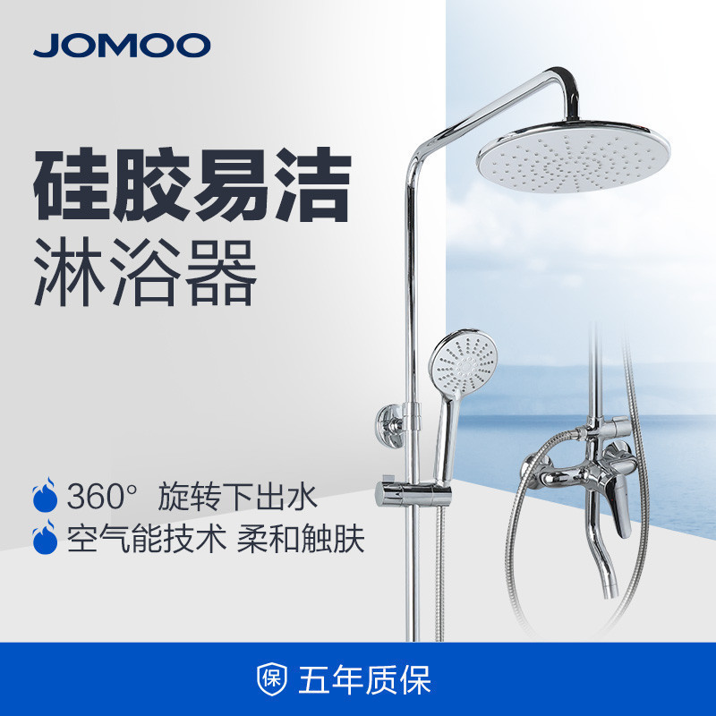 (store co-payment) JOMOO Nine pastoral silicone gel handheld booster easy cleaning shower shower 36509-122