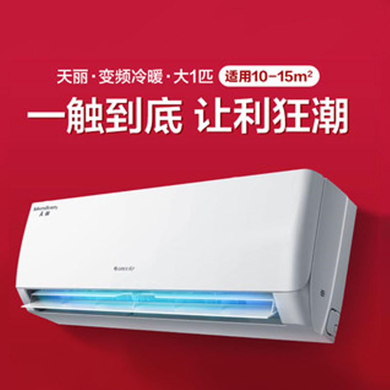 Pre-sale: Gree KFR-26GW new energy efficiency inverter cooling and heating large 1 horse air conditioner hang-up home Tianli