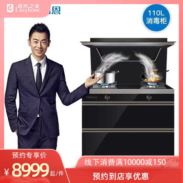 (Wuhu) Penn integrated stove JJZT Y-B5SA disinfection cabinet integrated with integrated stove gas automatic cleaning