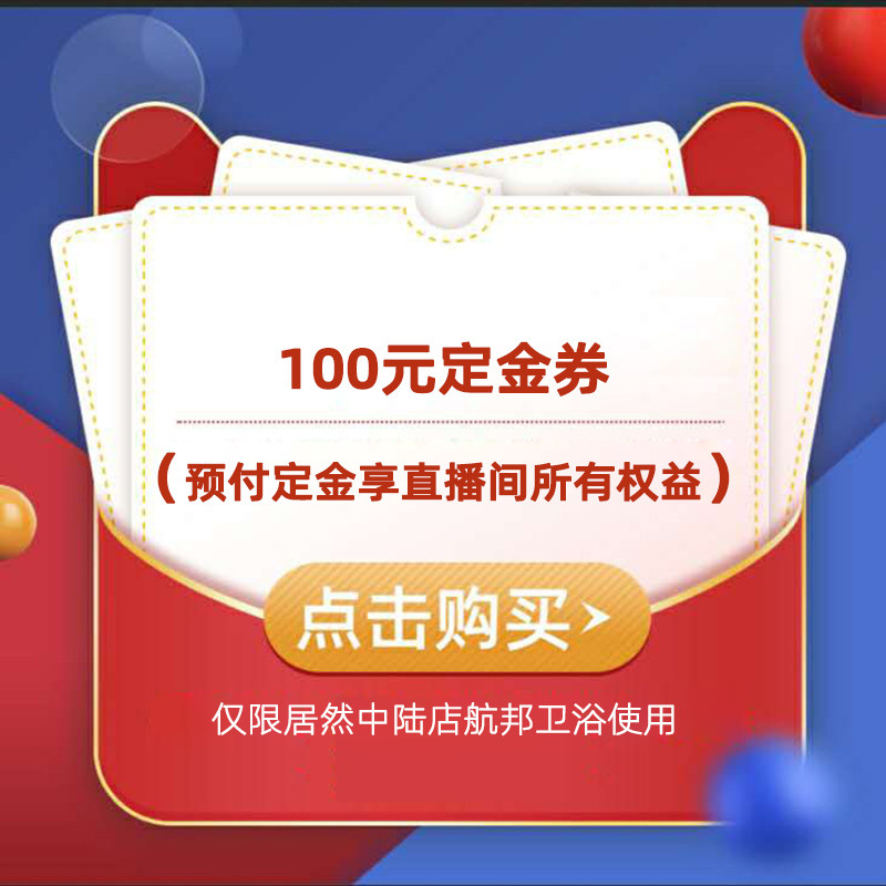 (Zhengzhou Zhongludian Hangbang Bathroom Taobao Live Room) with coupons to enjoy the rights and interests of the live broadcast room