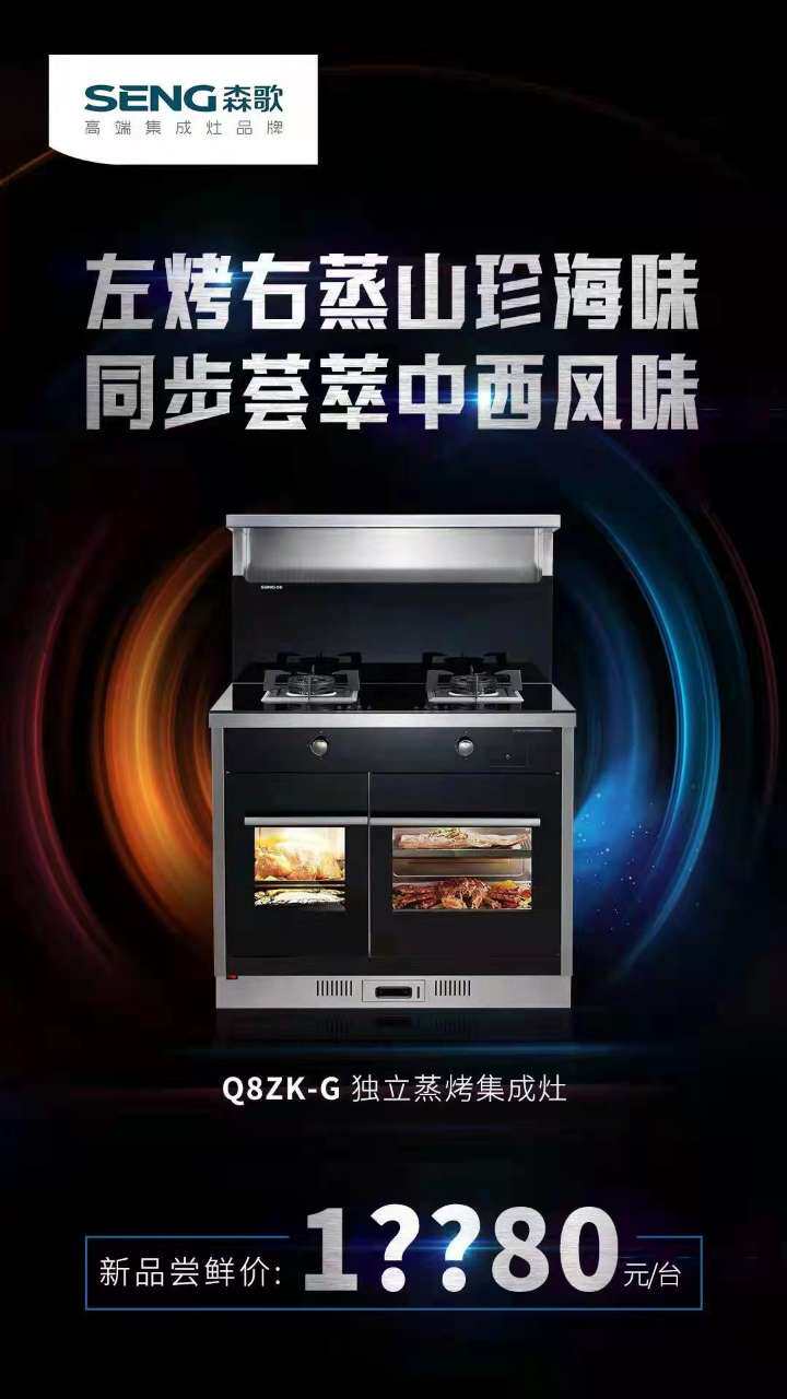 Senge Integrated Stove Q8ZK-G