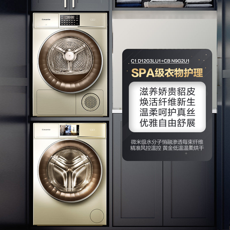 Casarte Casa di Casa di Tino heat pump washing and drying suit C1 D12G3LU1 CB N9G2U1