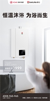 (618 Carnival) Sakura Enjoy Constant Temperature Gas Water Heater